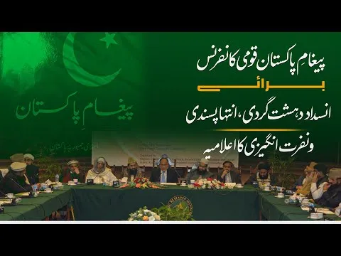 Pegham e Pakistan National Conference | JTR Media House